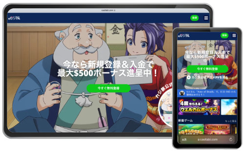 オンラインカジノ カジ旅 Casitabi 公式サイトスクショ