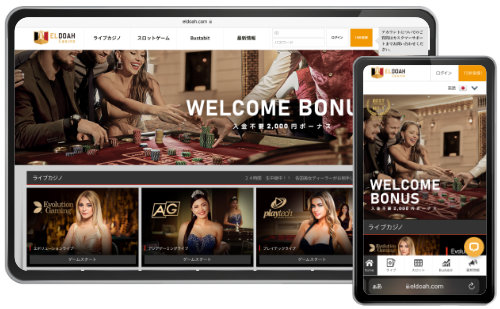 オンラインカジノ エルドアカジノ Eldoah Casino 公式サイトスクショ