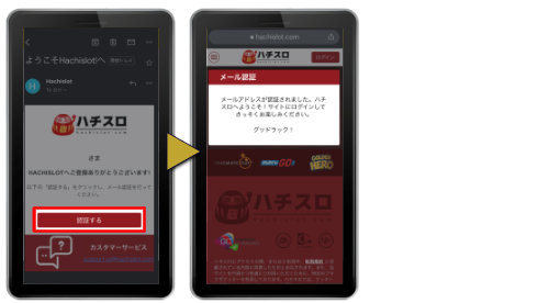 オンラインカジノ ハチスロカジノ メール認証方法 認証画面