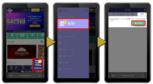 オンラインカジノ プレイオジョカジノ 初回入金ボーナス受取方法 手順画像