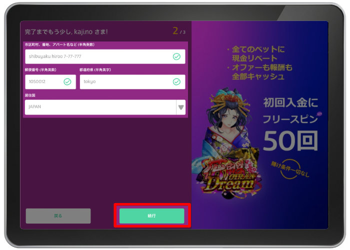 オンラインカジノ プレイオジョ 登録方法 入力画面(2/3)