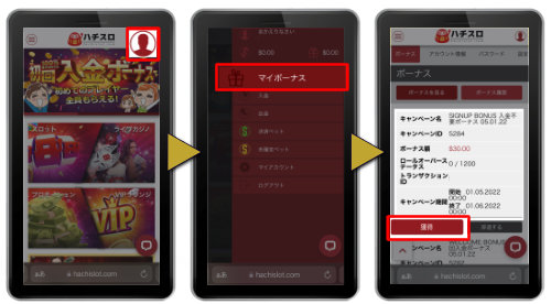 オンラインカジノ ハチスロカジノ 入金不要ボーナス受取方法 手順画像