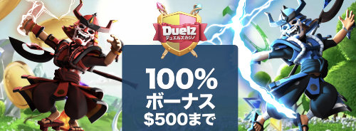 オンラインカジノ デュエルズカジノ Duelz Casino 初回入金ボーナス バナー