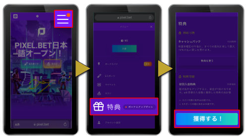 オンラインカジノ ピクセルベットカジノ PixelBet 初回入金ボーナス受取方法 手順画像