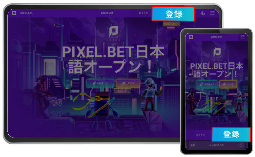 オンラインカジノ ピクセルベットカジノ PixelBet 登録方法 手順画像1