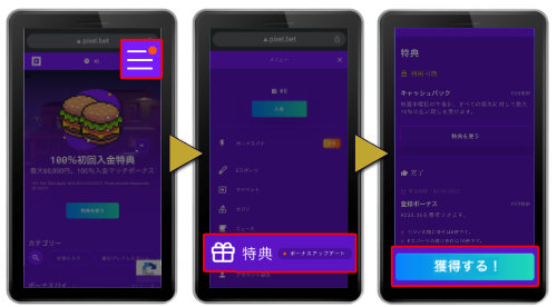 オンラインカジノ ピクセルベット カジノ PixelBet Casino 入金不要ボーナス 受取方法 手順画像2