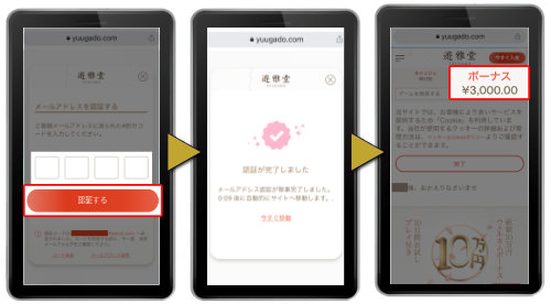 オンラインカジノ 遊雅堂 ゆうがどう 登録方法 メールアドレス認証手順