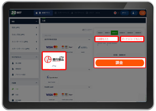 オンラインカジノ スポーツベット 20ベット 20BET 入金方法 銀行振込 手順画像