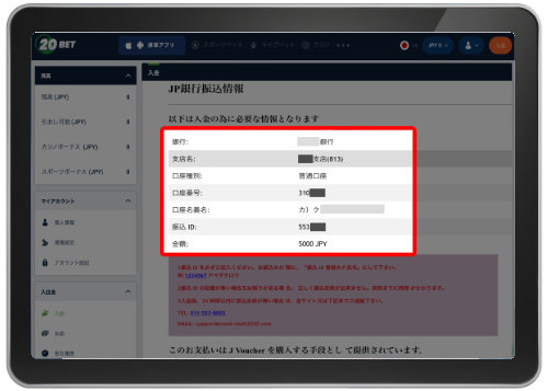 オンラインカジノ スポーツベット 20ベット 20BET 入金方法 銀行振込 手順画像