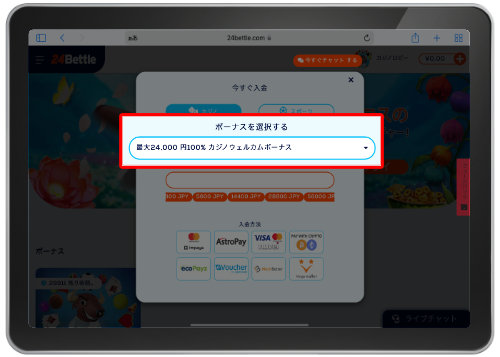 オンラインカジノ 24ベットル 24bettle 初回入金ボーナス 受取方法
