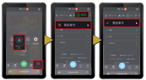 オンラインカジノ スポーツベット BONS ボンズ カジノ 電話番号認証 手順 方法