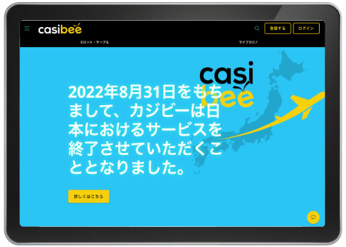 オンラインカジノ カジビー 閉鎖 日本撤退 発表