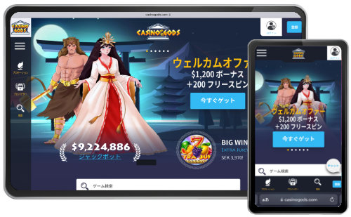 オンラインカジノ カジノゴッズ CasinoGods 閉鎖 営業終了 公式サイトトップ画像