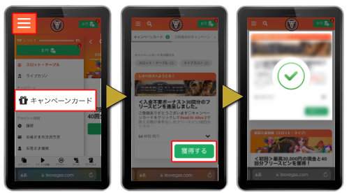 オンラインカジノ レオベガス LeoVegas 登録ボーナス 入金不要ボーナス 無料ボーナス 受取方法 手順