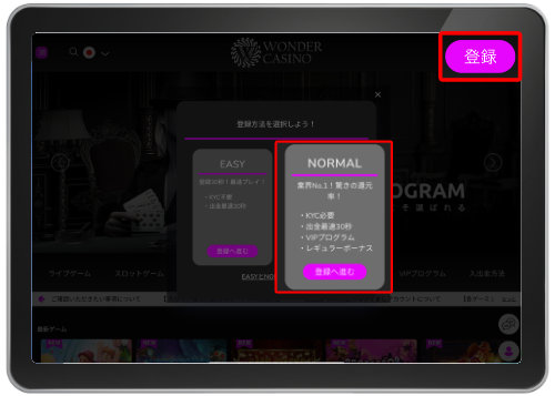 オンラインカジノ ワンダーカジノ wondercasino 入金不要ボーナス受取方法 登録方法