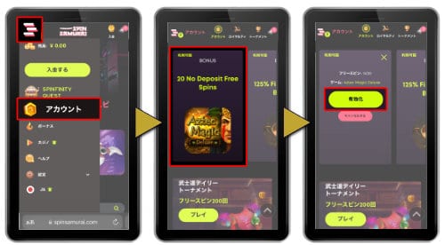 オンラインカジノ スピンサムライ SpinSamurai 入金不要ボーナス 受取方法 手順