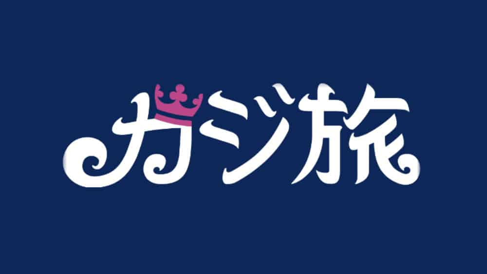 オンラインカジノ スポーツベット カジ旅 Casitabi ロゴ