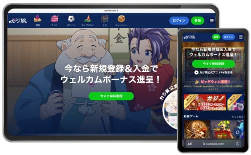 オンラインカジノ スポーツベット カジ旅 Casitabi 公式サイト