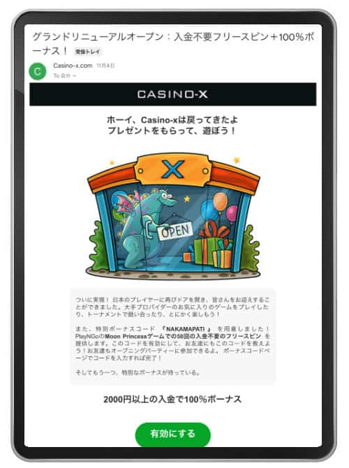 オンラインカジノ スポーツベット カジノエックス CasinoX 再開 復活 お知らせメール