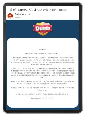 オンラインカジノ デュエルズカジノ DuelzCasino 閉鎖 日本撤退 お知らせ