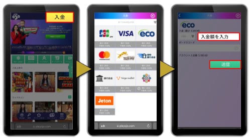 プレイオジョカジノ オンラインカジノ playojo 入金 入金方法