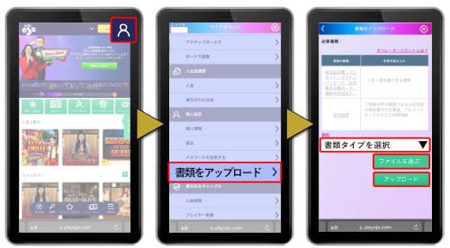 プレイオジョカジノ オンラインカジノ playojo 本人確認 書類 KYC