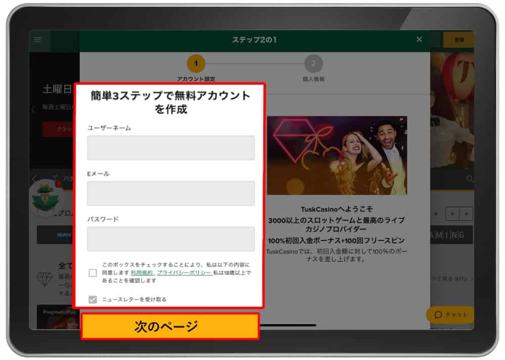 タスクカジノ オンラインカジノ TuskCasinoスポーツベット 登録方法 登録手順