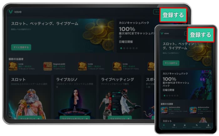 ベイブカジノ 登録方法 登録手順 オンラインカジノ VaveCasino スポーツベット eスポーツ