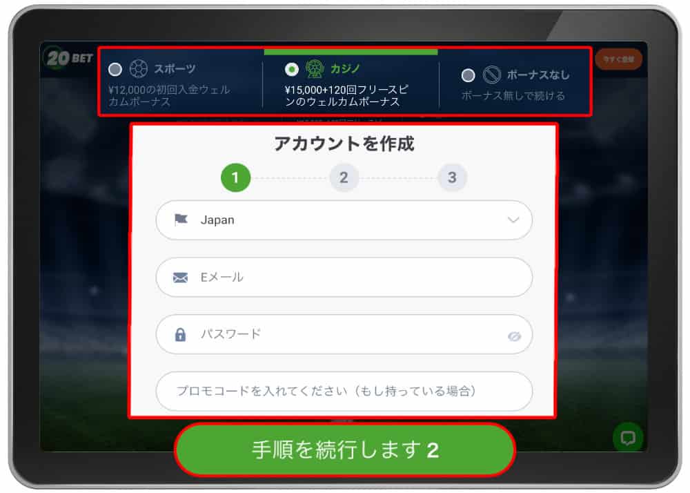 20ベットカジノ 20BET オンラインカジノ スポーツベット 登録方法 登録手順