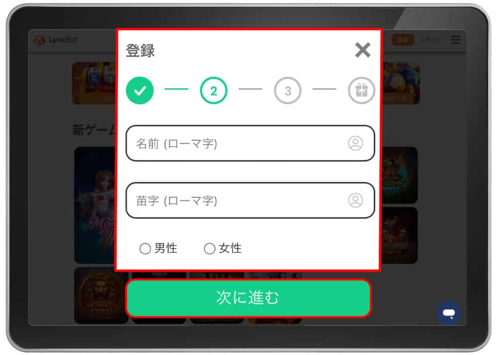 リンクスベットカジノ LynxBet オンラインカジノ スポーツベット 登録方法 登録手順