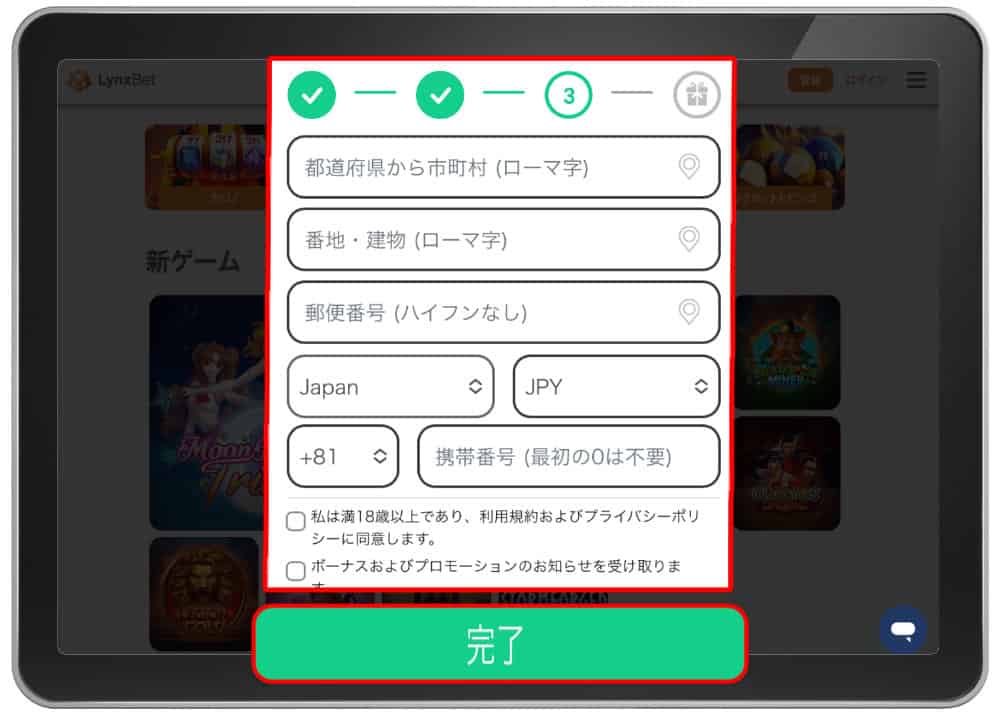 リンクスベットカジノ LynxBet オンラインカジノ スポーツベット 登録方法 登録手順