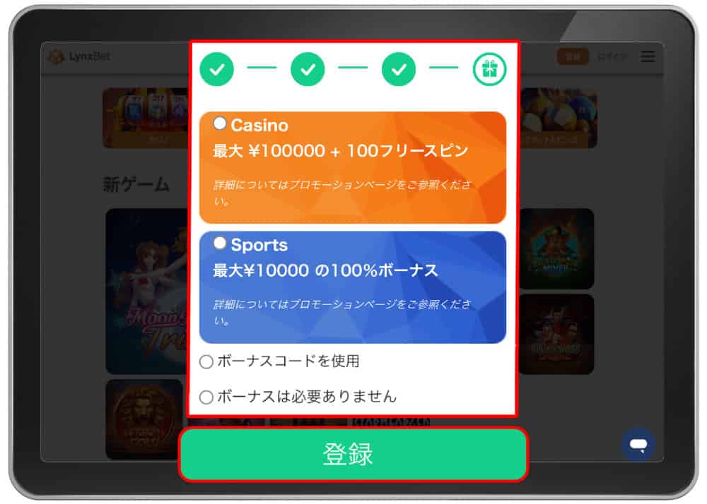 リンクスベットカジノ LynxBet オンラインカジノ スポーツベット 登録方法 登録手順