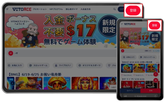 ヴィトエースカジノ VitoAce オンラインカジノ スポーツベット 登録方法 登録手順
