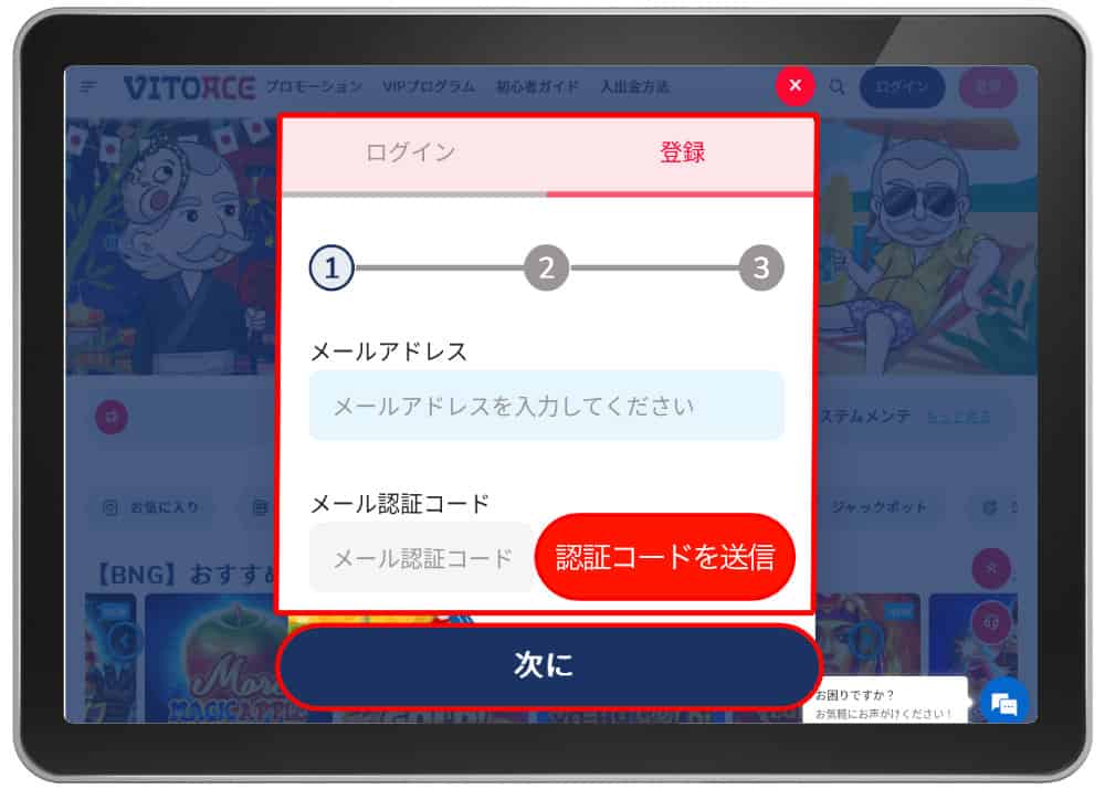 ヴィトエースカジノ VitoAce オンラインカジノ スポーツベット 登録方法 登録手順