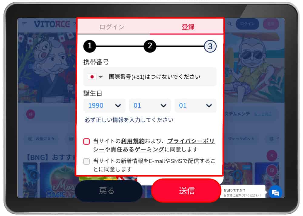 ヴィトエースカジノ VitoAce オンラインカジノ スポーツベット 登録方法 登録手順