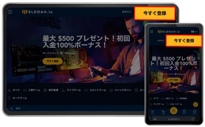 エルドアアイオー ELDOAH.io オンラインカジノ 登録方法 登録手順
