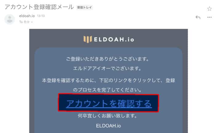 エルドアアイオー ELDOAH.io オンラインカジノ 登録方法 登録手順 メール確認