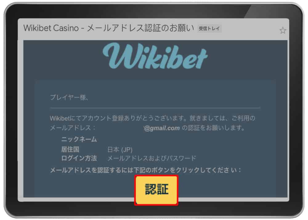 ウィキベットカジノ Wikibet オンラインカジノ 登録方法 メールアドレス認証