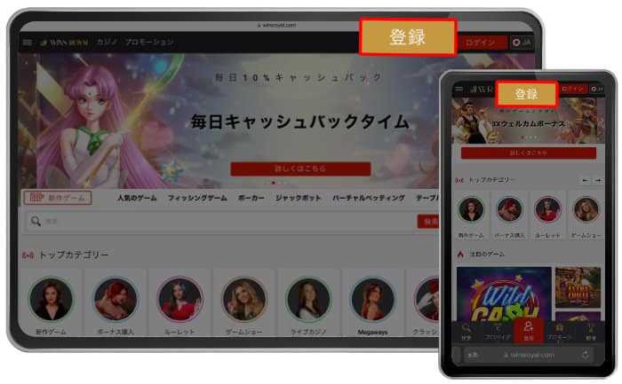 ウィンズロイヤルカジノ WinsRoyal オンラインカジノ 登録