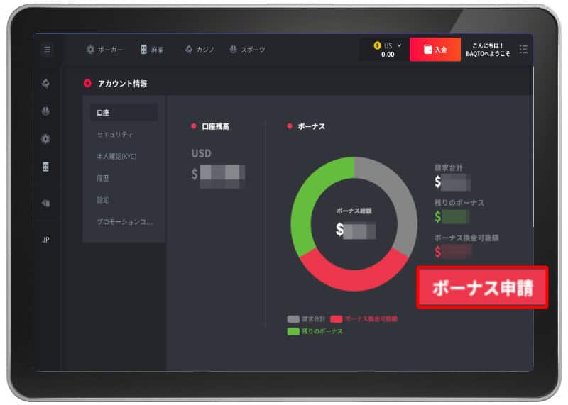 バクトカジノ Baqto 初回入金ボーナス 受取方法