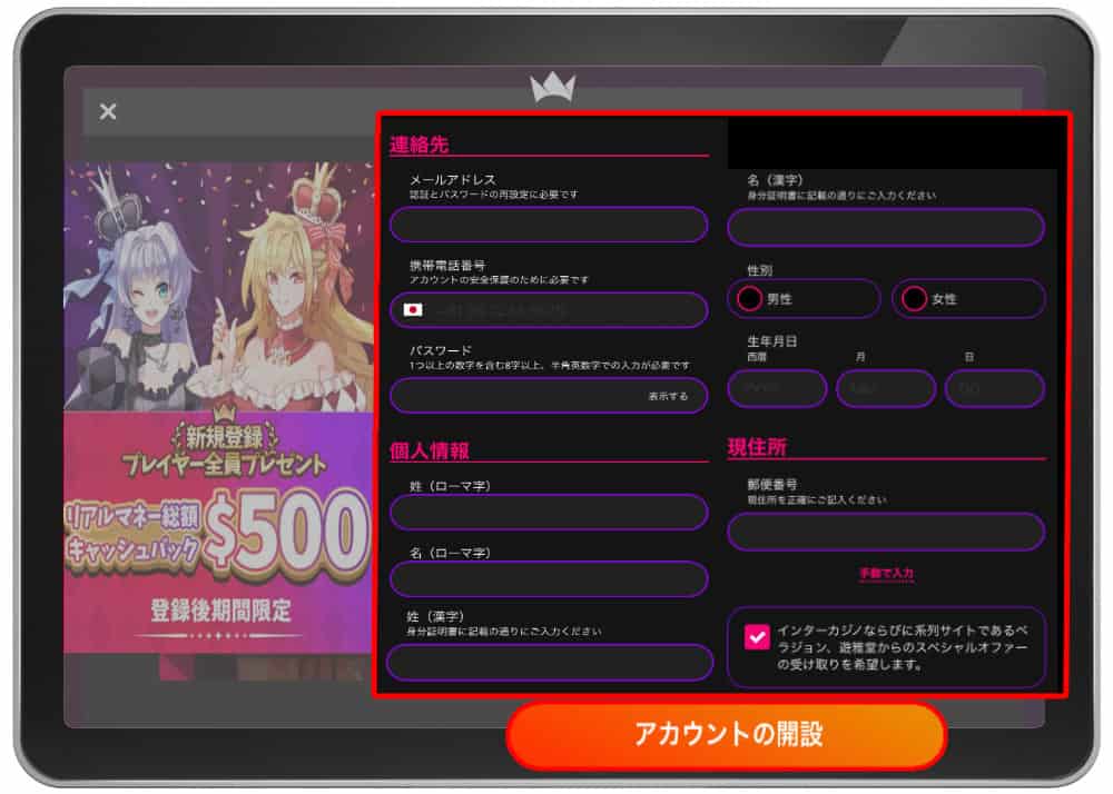 インターカジノ Inter Casino オンラインカジノ 登録方法 登録フォーム